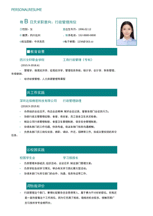行政管理简历.docx