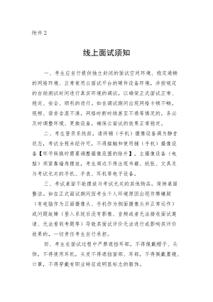 线上面试须知.docx