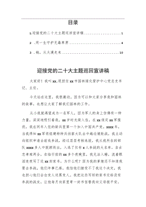迎接党的二十大主题巡回宣讲稿.docx