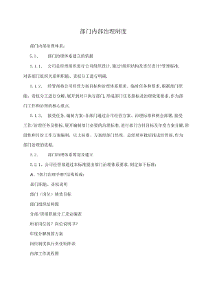 部门内部管理制度.docx