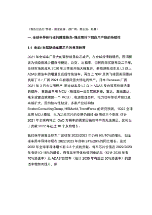 半导体行业研究：成长趋缓下的投资策略.docx