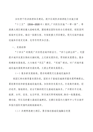 加快骨干防洪排涝体系建设提升区域防洪排涝能力实施方案.docx