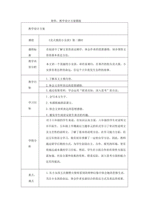 卖火柴的小女孩教学设计.docx