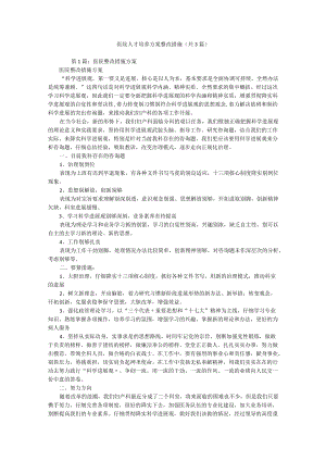 医院人才培养方案整改措施（共3篇）.docx