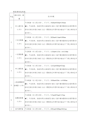 原采购信息内容：.docx