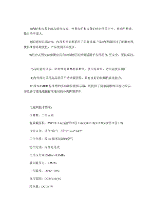 华能重庆两江燃机发电有限责任公司高密池进排水系统可靠性技术研究技术规范书.docx
