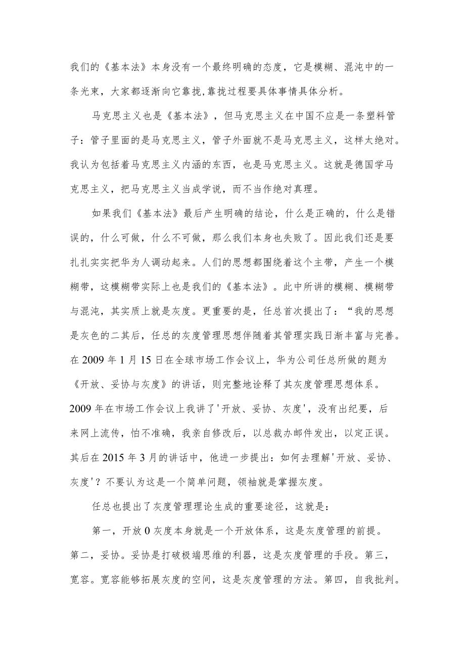 华为公司的灰度管理之道.docx_第2页