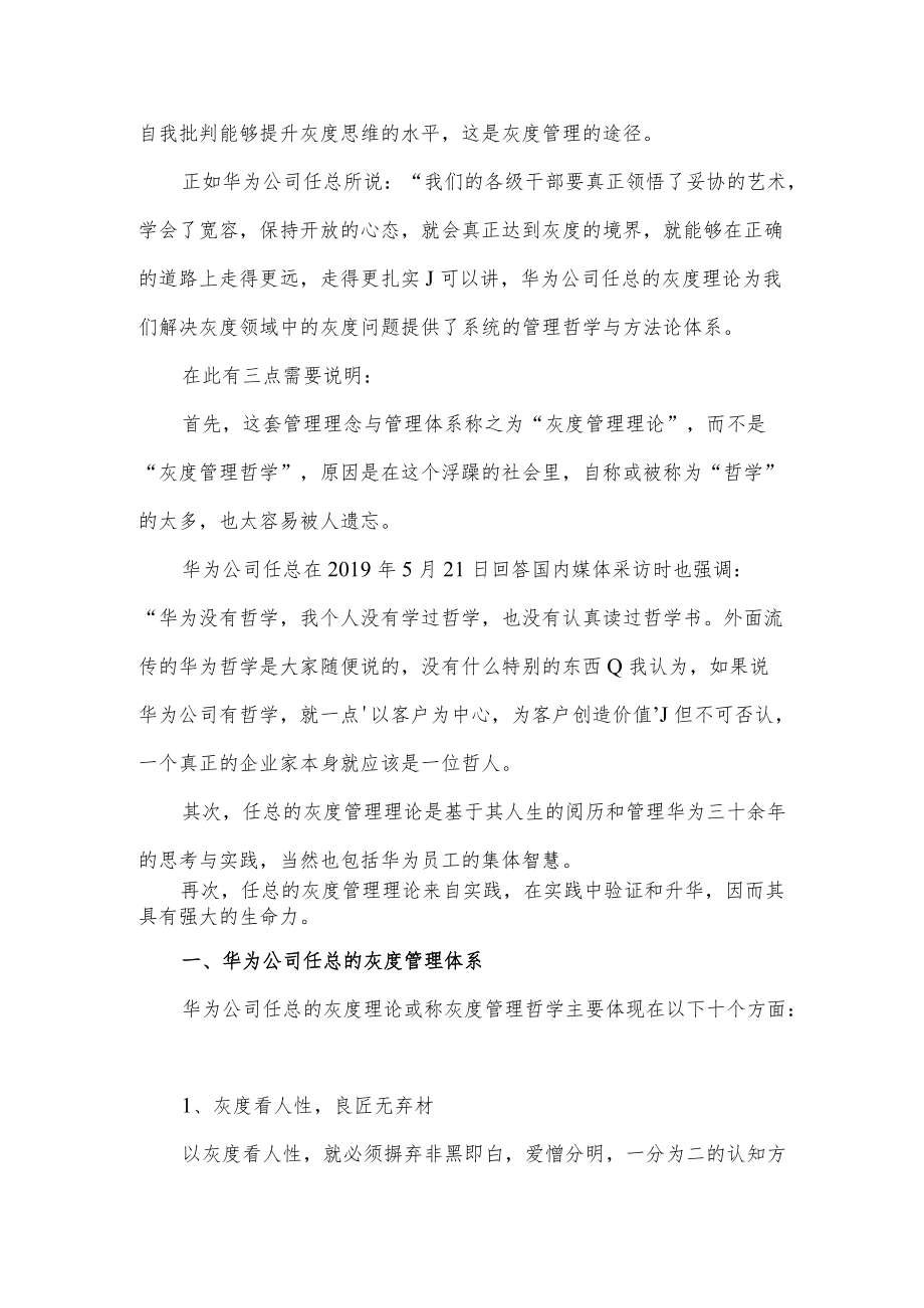 华为公司的灰度管理之道.docx_第3页