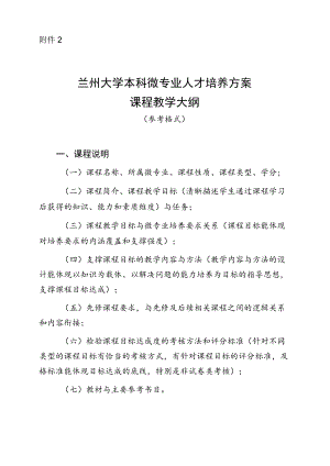 北京师范大学珠海分校教学大纲编写规范.docx