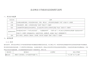北京林业大学就业信息系统填写说明.docx