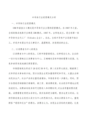 半导体行业经营模式分析.docx