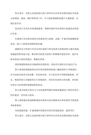 十堰市人民政府办公室关于印发十堰市市政消火栓管理办法的通知.docx