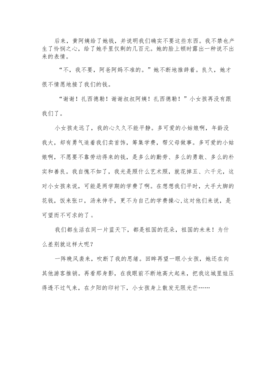 卖耳环作文500.docx_第2页