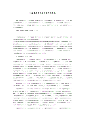 印度电影中无处不在的宗教景观.docx