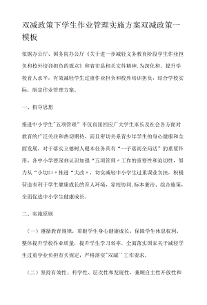 双减政策下学生作业管理实施方案双减政策—模板.docx