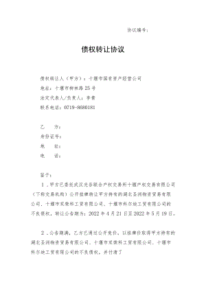协议编号：.docx