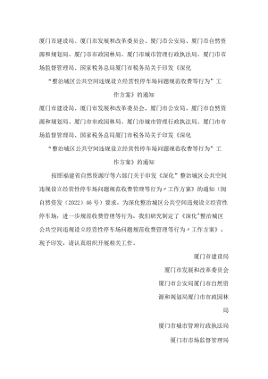 厦门市建设局、厦门市发展和改革委员会、厦门市公安局、厦门市自然资源和规划局、厦门市市政园林局、厦门市城市管理行政执法局、厦门市市.docx