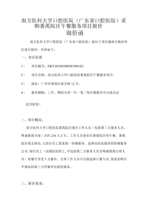 医院午餐服务项目报价询价函.docx