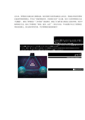 华为：未来智慧园区白皮书2022.docx