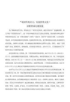 古诗词背诵比赛简报.docx