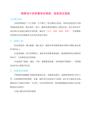 勘察设计的质量保证措施、进度保证措施.docx