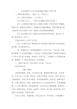 古诗词默写与文言文阅读 部编人教版八年级下册.docx