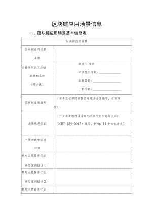区块链应用场景案例模板.docx