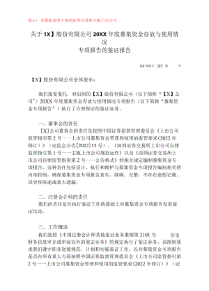 募集资金年度存放与使用情况鉴证报告（深交所主板）.docx