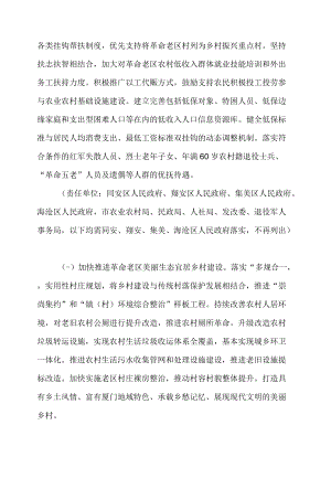 厦门市发展和改革委员会、厦门市民政局关于印发新时代进一步推动厦门革命老区振兴发展实施方案的通知.docx
