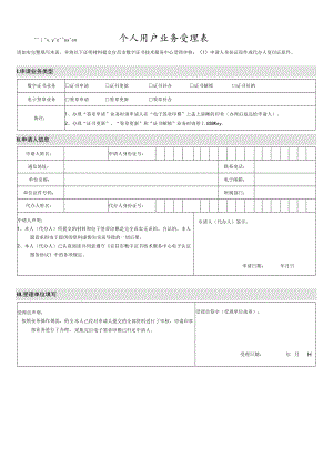 单位数字证书申请表.docx