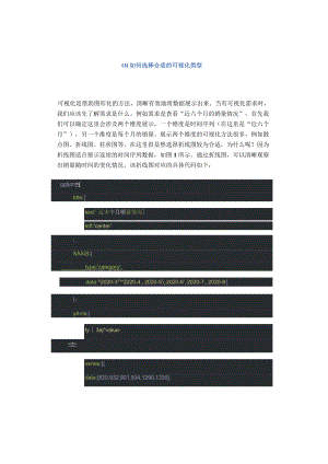 可视化经验分享.docx