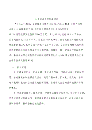 加强能源治理制度建设.docx