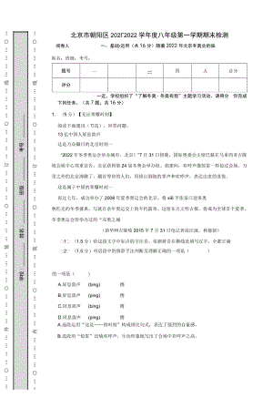 北京市朝阳区 2021_2022 学年度八年级第一学期期末检测.docx