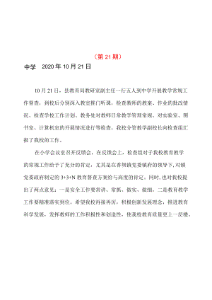 县局教学常规检查简报--第21期.docx