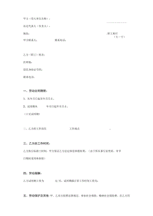 劳务合同简单范本.docx