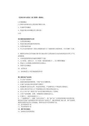 区域分析与规划复习题.docx