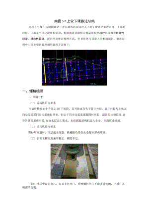 南昌上软下硬地层推进.docx