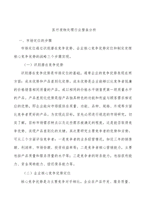 医疗废物处理行业壁垒分析.docx