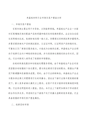 单晶硅材料行业市场及客户壁垒分析.docx