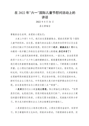 县长在2022年“六一”国际儿童节慰问活动上的讲话.docx