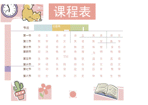学生课程表word模板 (7).docx