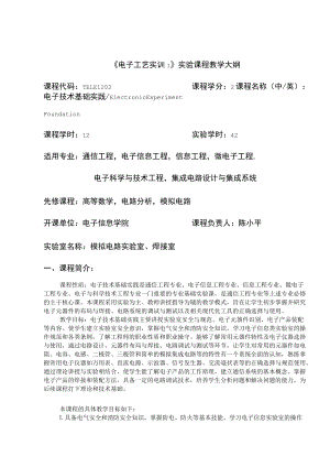 实验教学大纲.docx