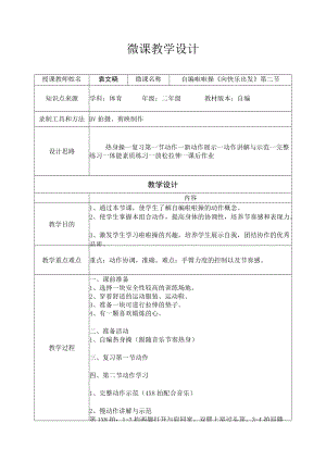 小学 二年级 体育 自编啦啦操第一节（第二节配套资源） 教学设计.docx