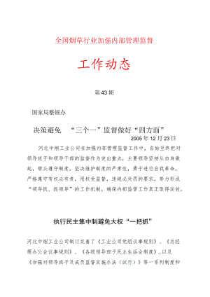 向张辉副局长的汇报提纲.docx