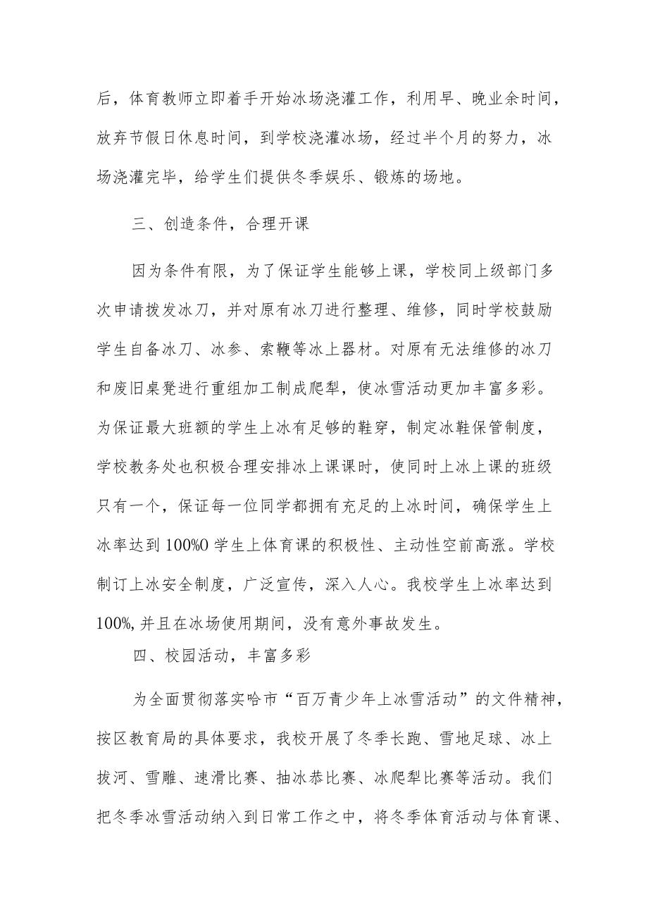 小学冰雪运动活动总结5篇.docx_第2页