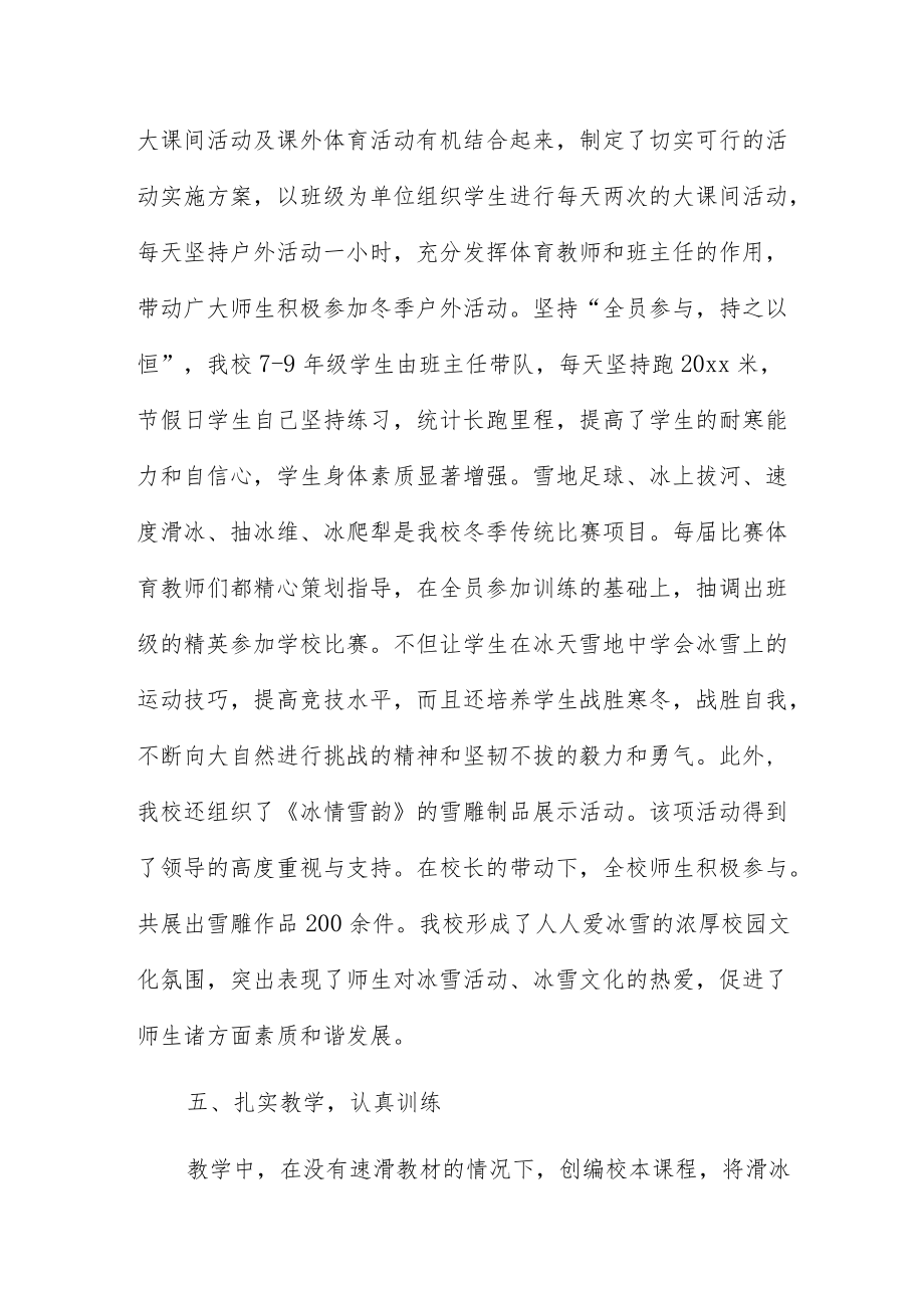 小学冰雪运动活动总结5篇.docx_第3页