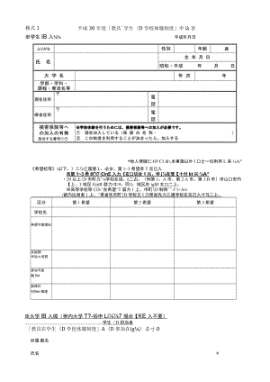 学校体験（学校支援ボランティア）制度申請書.docx