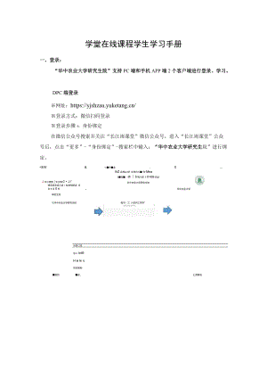 学堂在线课程学生学习手册.docx