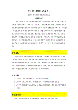 小学道德与法治 部编版 一年级 第一单元第三课《我不拖拉》第一课时 教学设计.docx