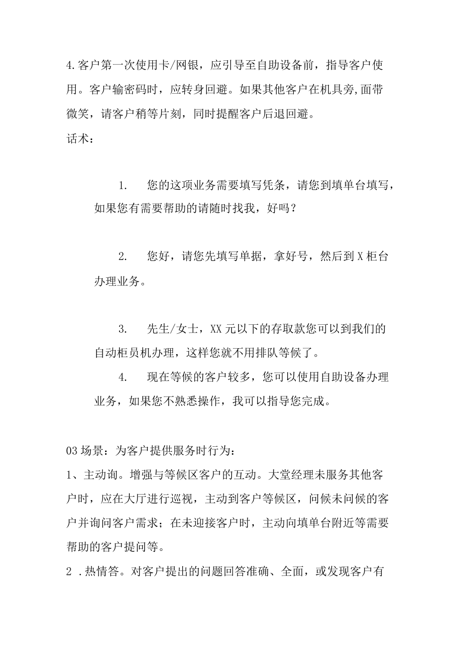 大堂经理服务全流程话术.docx_第2页